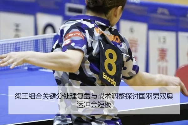 liang-wang-zu-he-guan-jian-fen-chu-li-fu-pan-yu-zhan-shu-tiao-zheng-tan-tao-guo-yu-nan-shuang-ao-yun-chong-jin-duan-ban-2-753.jpg